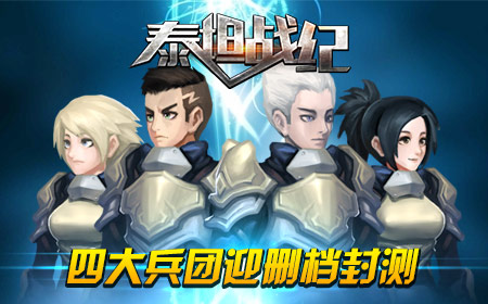 不明赤裸物种降落地球《泰坦战纪》即将删档封