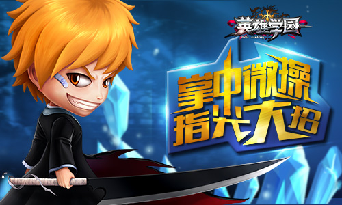 奶爸倾情推荐 《英雄学园》父子大作战