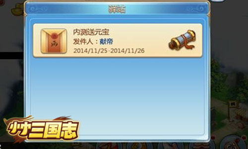 菜鸟时代来临《小小三国志》驿站系统替你圈地