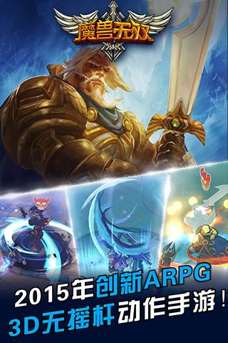 《魔兽无双》首次删档封测即将来袭 千万流量豪