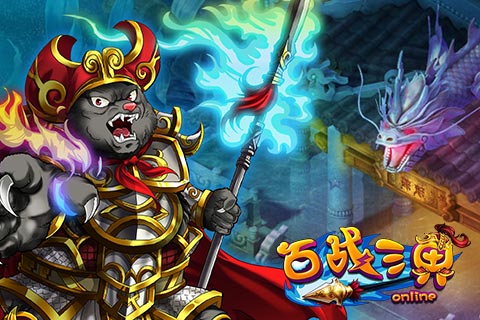 主从PK 《百战三界》主角神将谁才是真王？