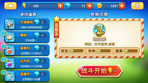 《西天取经》英雄解锁介绍