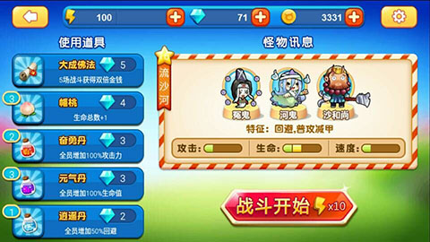 《西天取经》英雄解锁介绍