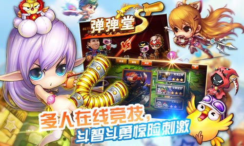 竞技之王 全新《弹弹堂S》掀起极地大乱斗