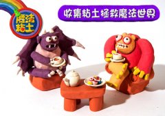 拯救魔法世界！小奥游戏《魔法粘土》25日正式上