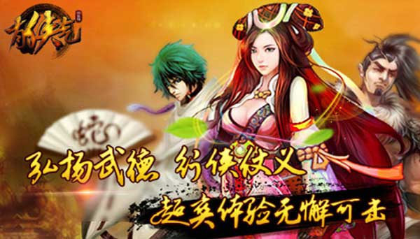 欢动3D手游《有侠气》  带你找寻侠客梦