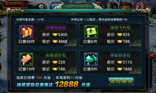 全城团购模式开启 《倚天》团购系统玩法大揭秘