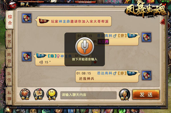 隔空约约约！ 49You《凤舞断魂》玩转语音系统