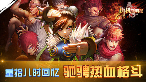  经典永存 街机从游戏厅到手游的蜕变