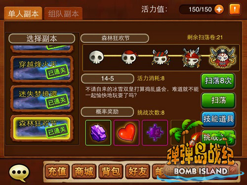 秀出你的战斗力 《弹弹岛战纪》新版副本来袭