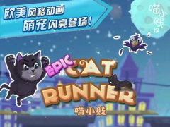 欧美风萌系手游《喵小贱》强势来袭 游戏亮点抢