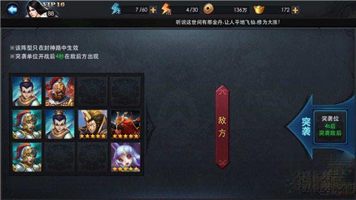 乱斗西游封神路元始5阶131关打法攻略