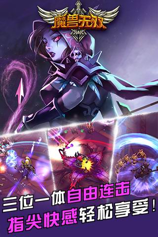 首款微竞技手游《魔兽无双》今日首次删档封测