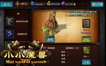 奔跑吧骚年！《小小魔兽》拉风坐骑一览