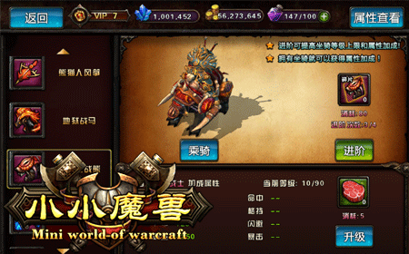 奔跑吧骚年！《小小魔兽》拉风坐骑一览