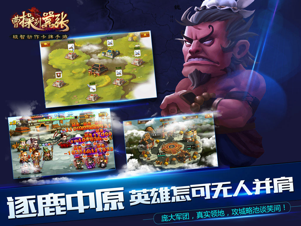 挑战极智 《曹操别嚣张》今日安卓嚣张开测