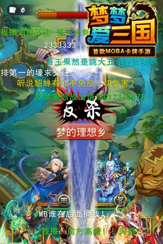 《梦梦爱三国》评测：过足主公瘾 后宫美女养成