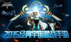 征战外太空！《小小星战》明日开启删档收费测