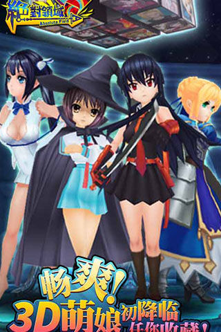 全民动漫手游《绝对领域》终极删档测试来袭