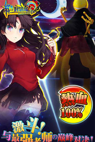 全民动漫手游《绝对领域》终极删档测试来袭