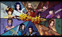 曾梦想仗剑走天涯 《铁血武林》即将封测