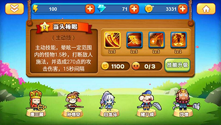 《西天取经》英雄技能大解析之悟空