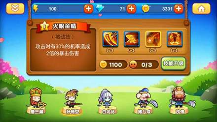 《西天取经》英雄技能大解析之悟空