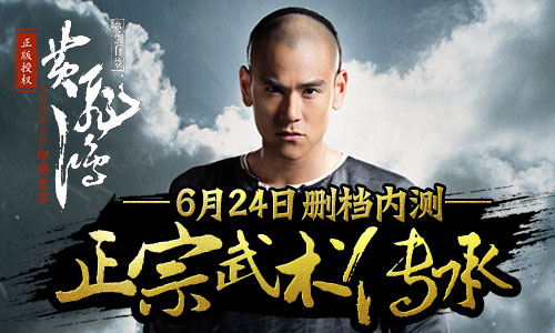 正宗武术传承《黄飞鸿之英雄有梦》今日删档内