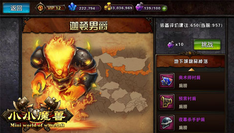 走位风骚也怕菜刀 《小小魔兽》难搞BOSS揭秘