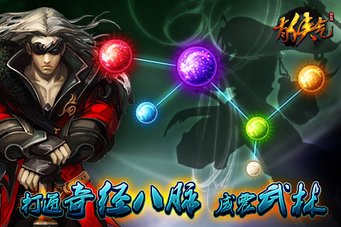 带你装X带你飞 《有侠气》经脉进阶攻略