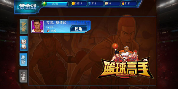 冠军俱乐部《篮球高手》成为金牌球队经理