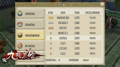 为荣誉而战《九阴真经》手游天梯擂台争霸