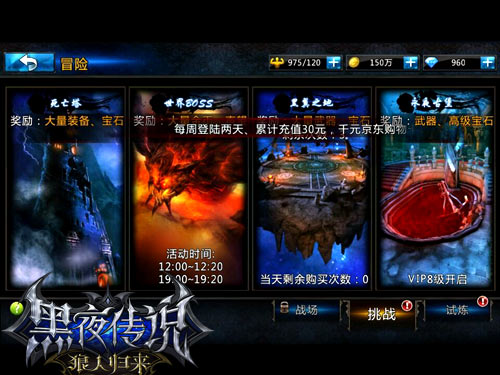 全民击杀 《黑夜传说》世界boss哪家强？