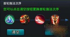  乱斗西游金角大王技能预设释放顺序攻略 