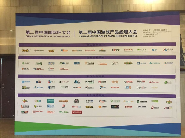 第二届中国国际IP大会