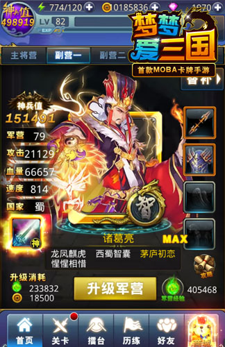 厉兵秣马 来《梦梦爱三国》趣味军营挑战赛