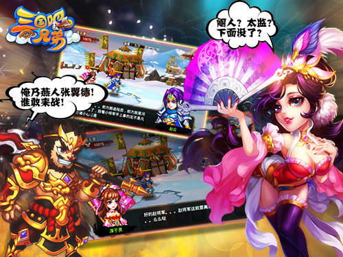 超爽玩法痛快战斗 《三国吧兄弟》领衔暑期大狂