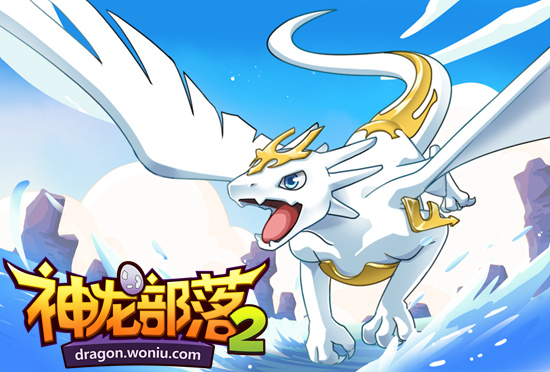 超越究极进化《神龙部落2》打造五阶进化之路