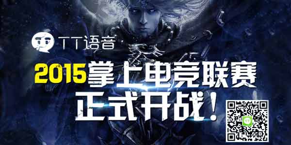 WCA2015TT语音杯《自由之战》7月2日正式开赛！