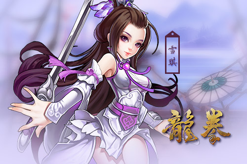 江湖名人录首曝 手游《龙拳》主角人物揭秘第一