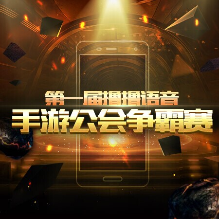 《烈火遮天》助力公会争霸赛 lulu语音新版本上线