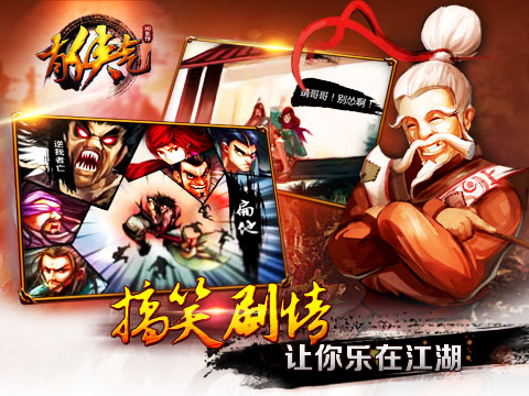 再续掌中武侠世界！《有侠气》给你好看