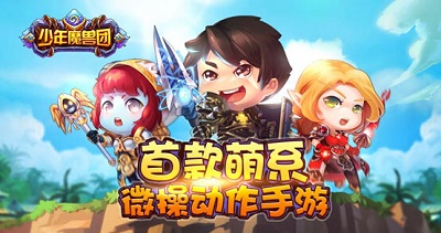 拒绝跟风，《少年魔兽团》演绎手游新玩法
