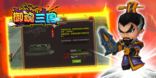 枭雄曹操《御魂三国》挟天子以令诸侯