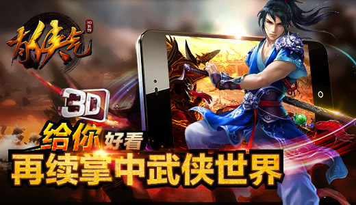 再续掌中武侠世界！《有侠气》给你好看