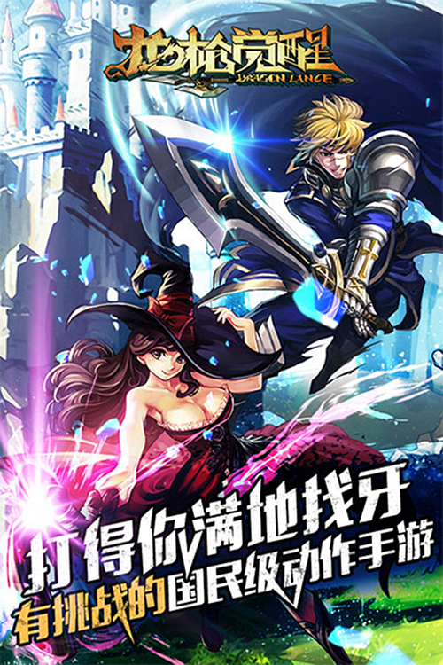 掌机级动作手游《龙枪觉醒》2日当乐游戏中心开