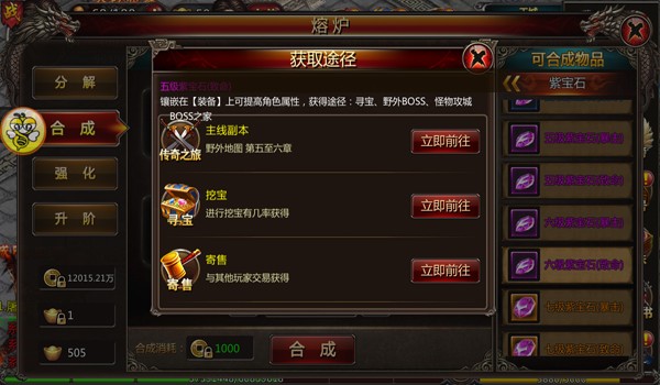 一颗宝石引发《血饮天下》单挑“血案”