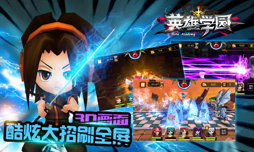 全民动漫手游 《英雄学园》引玩家热议
