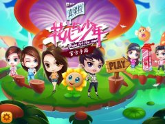 来自玩家的评价 我的《花儿与少年》手游体验日