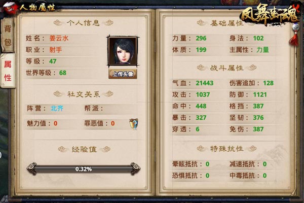 原来是这样！ 49You《凤舞断魂》曝光提升战力惊